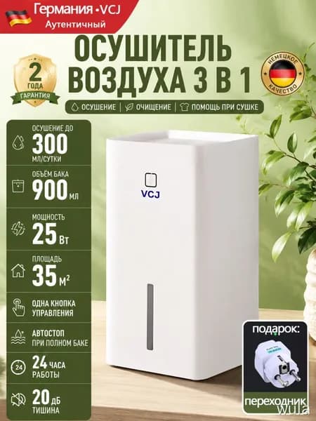 Осушитель воздуха DPWL-VCJCH-wucz