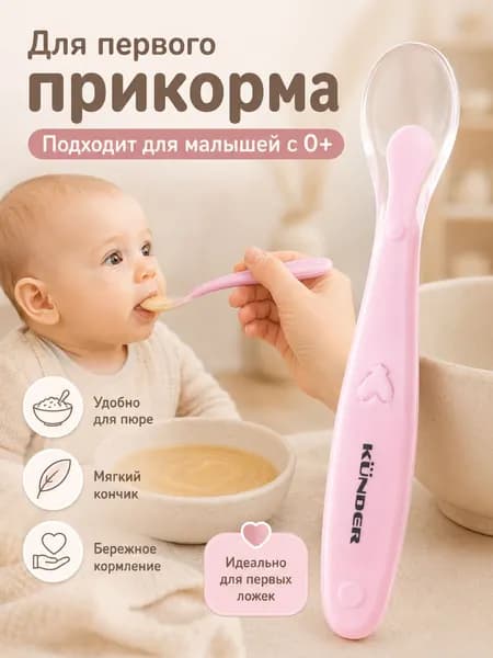 силиконовая ложка для малышей