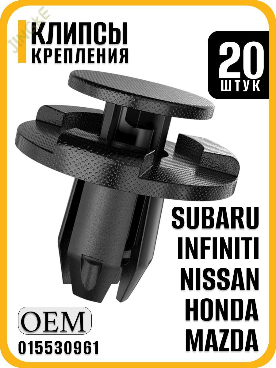 Клипса крепежная автомобильная, 20 шт.