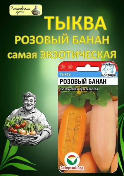 Сибирский сад Семена ,1шт