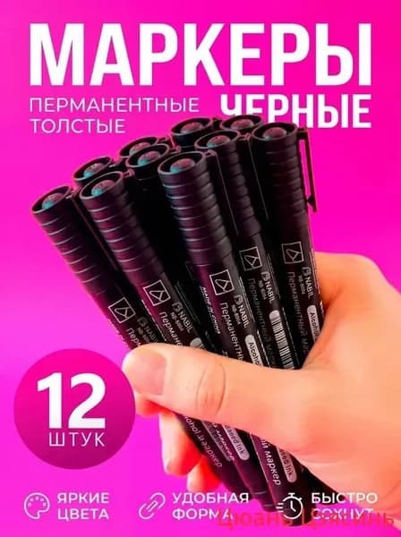 Маркер Спиртовой, толщина: 3 мм, 12 шт.для скетчинга, для флипчарта