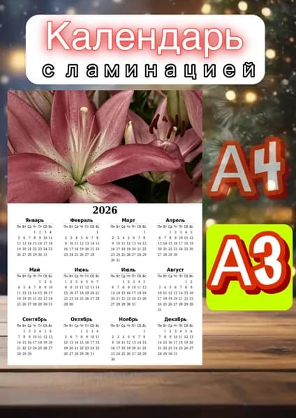 Календарь 2026 г., Настенный, A3