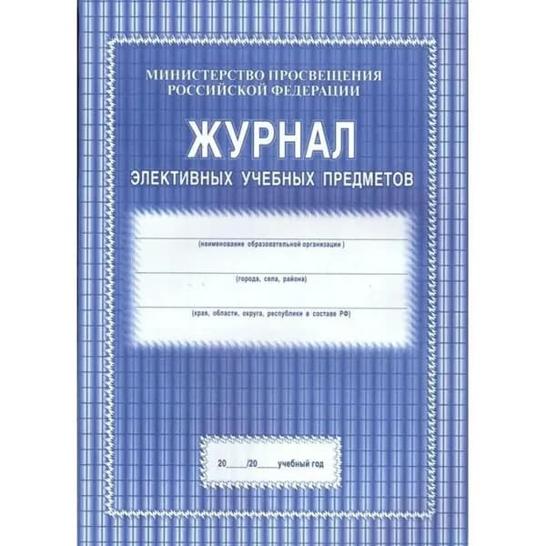 Журнал элективных учебных предметов Учитель КЖ-102, А4, 48 страниц