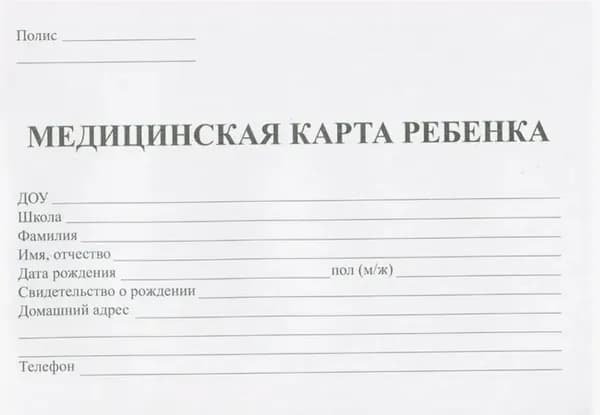 Медицинская карта A5, листов: 32