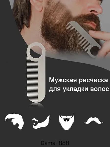 Расческа для волос мужская, расческа складная
