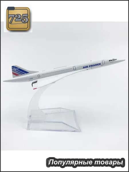 Air France Металлическая модель самолета