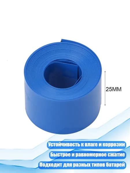 2м термоусадочная пленка ПВХ 18-75мм для аккумуляторов 14500 18650 26650, - 25mm