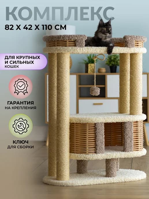 Комплекс для кошек с когтеточкой
