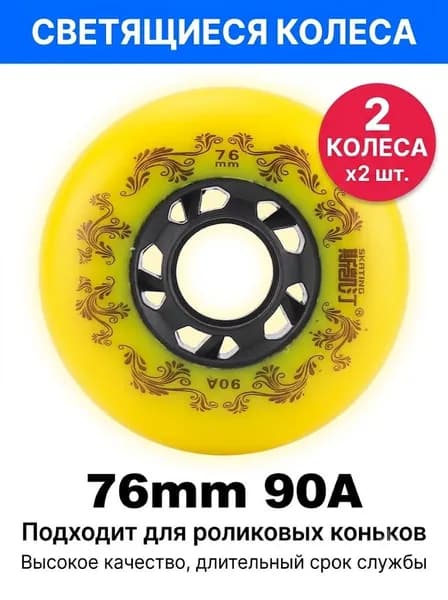 Колеса для скейтборда, белые, 76 мм, 4 шт.