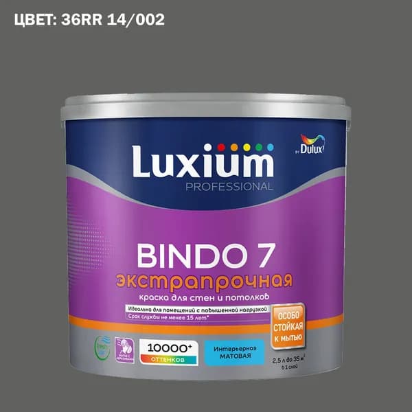 Краска колерованная для стен и потолков экстрапрочная Luxium by Dulux Professional Bindo 7 матовая база BC 2.25 л (Готовый цвет: 36RR 14/002 - Товар под заказ)