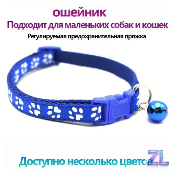 1 кусок шлейка для собак мелких пород,колокольчиком,поводок для кошек