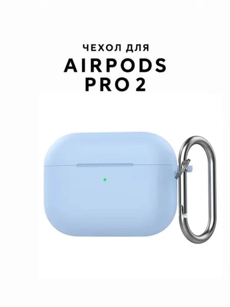 Чехол для AirPods Pro 2 - силиконовый-матовый-голубой
