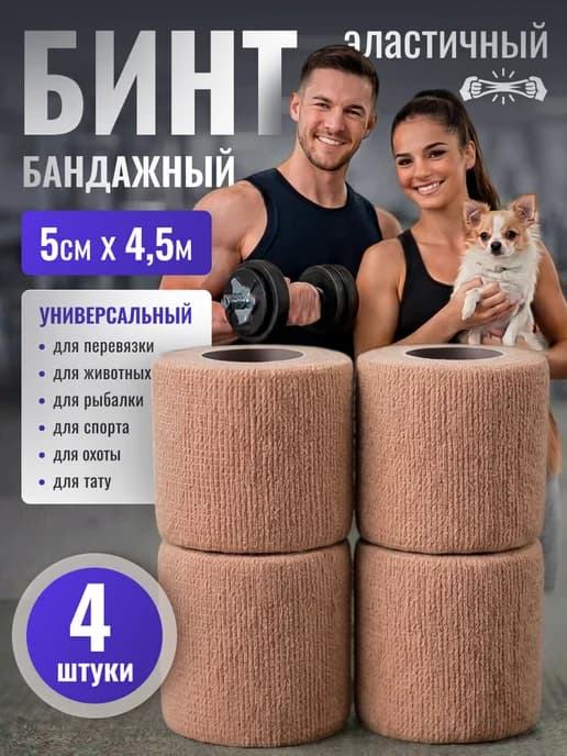 Бинт самофиксирующийся бандажный 4 шт