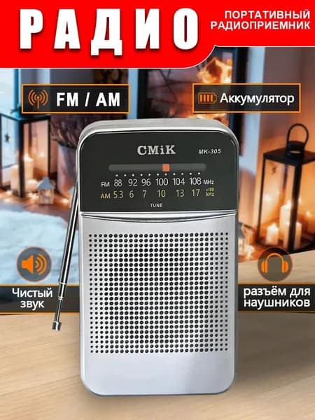 Радиоприемник