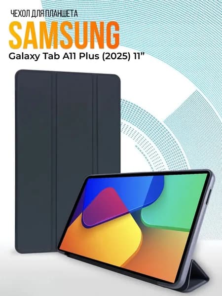 Чехол для планшета Samsung Galaxy A11 Plus 11inch / A9 Plus 11inch