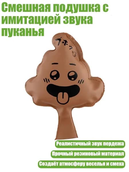 Смешная подушка с имитацией звука пуканья, - Случайный