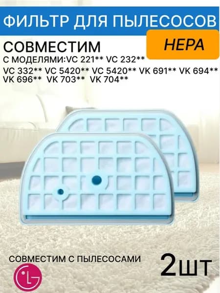 фильтр для пылесоса LG серий Ellipse Cyclone (2шт.)