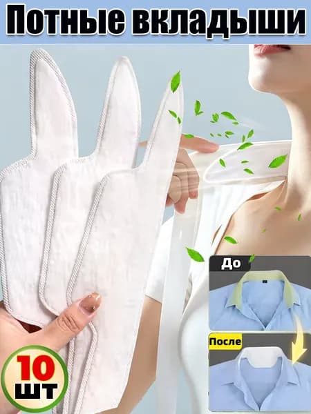 Вкладыши от пота