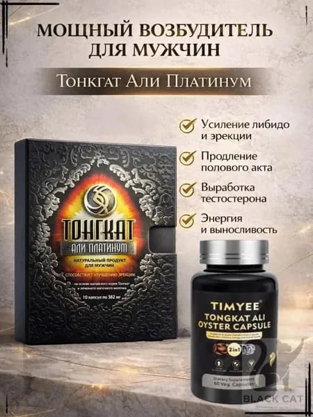 Али Платинум возбудитель для мужчин для потенции и эрекции 60 шт.