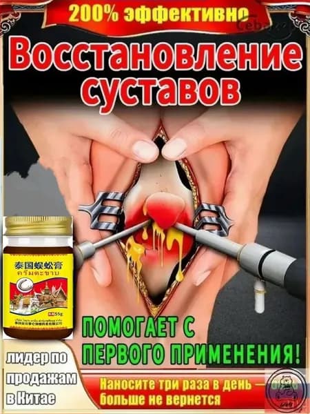 Обезболивающая мазь для спины и поясницы с хондроитином и глюкозамином, тайская натуральная, 55г, для наружного применения