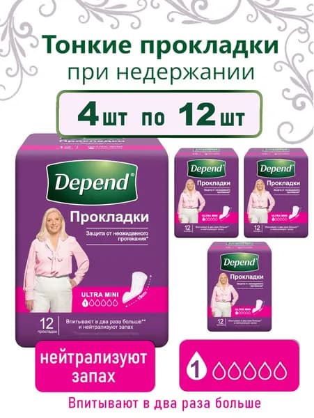 Прокладки Depend Ultra Mini при недержании, 4х12шт.