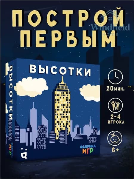 Карточная настольная игра Высотки, развивающая семейная игра для компании, детей и взрослых, логика, внимание, память