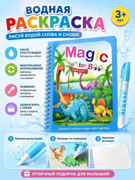 Многоразовая водная раскраска для малышей, компактная, без грязи, для рисования и раннего развития, 1 шт