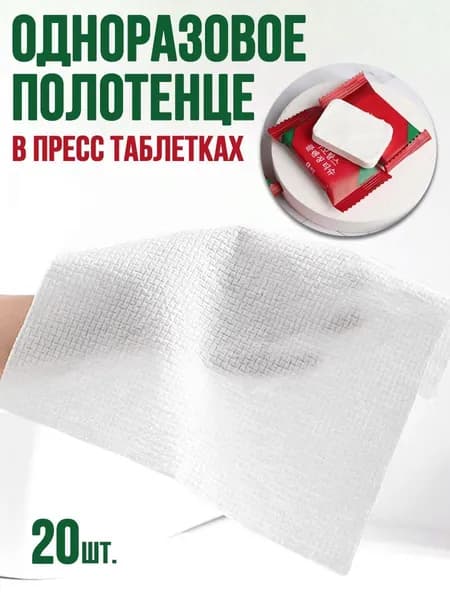 Бумажные платки, 20 шт.