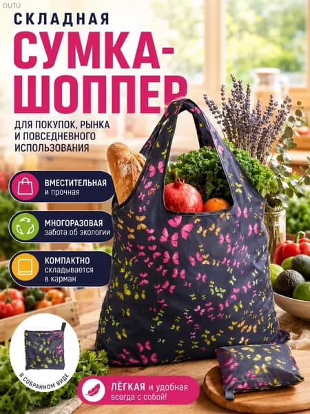 Сумка хозяйственная