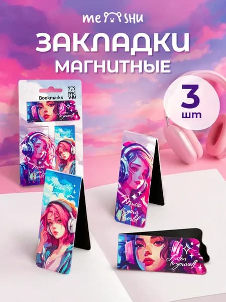 Закладки магнитные для книг 3 шт