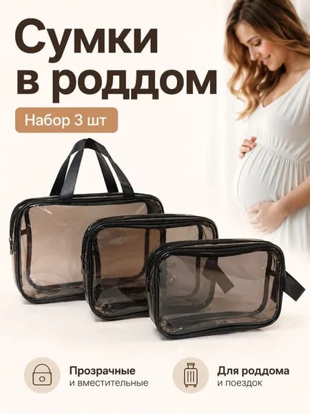 Сумка для мамы