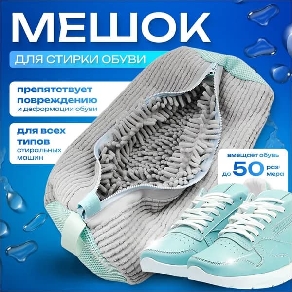 Мешок для стирки длина 40 см, ширина27 см, 1 шт.