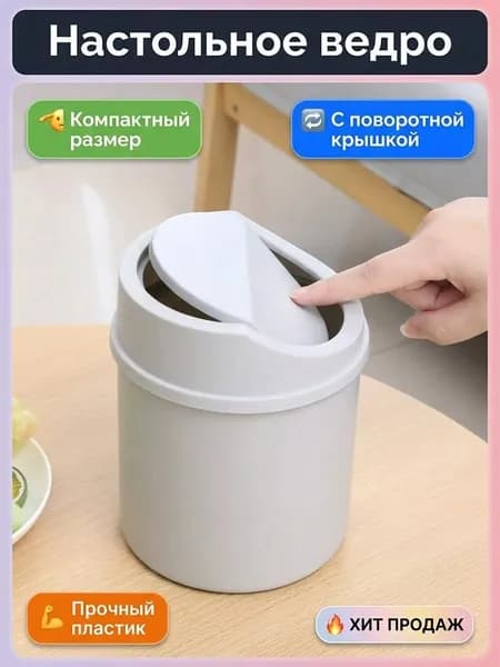 Мусорный бак, 10 л, 1 шт