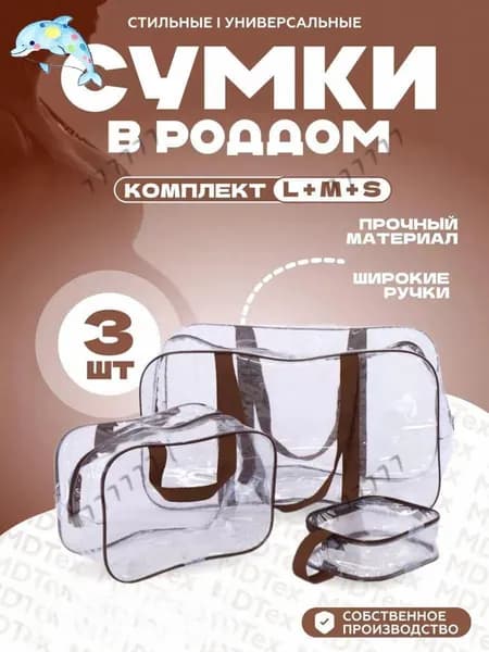 Сумка для мамы