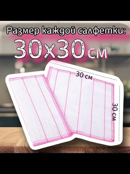 Тряпка 30х30 см, 5 шт