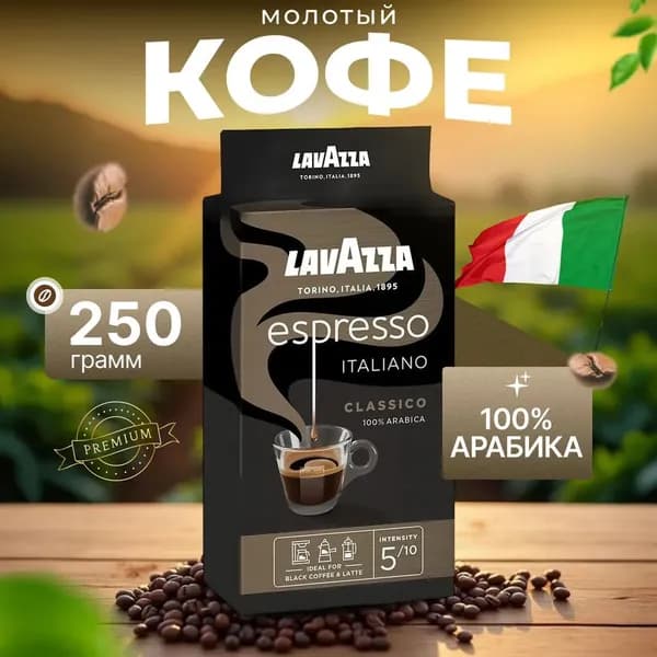Кофе молотый Espresso, 250 г, с черничными нотками и насыщенным ярким ароматом натуральная арабика