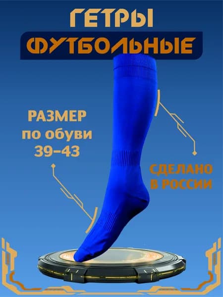 Гетры КУРГАНСКИЙ ТЕКСТИЛЬ