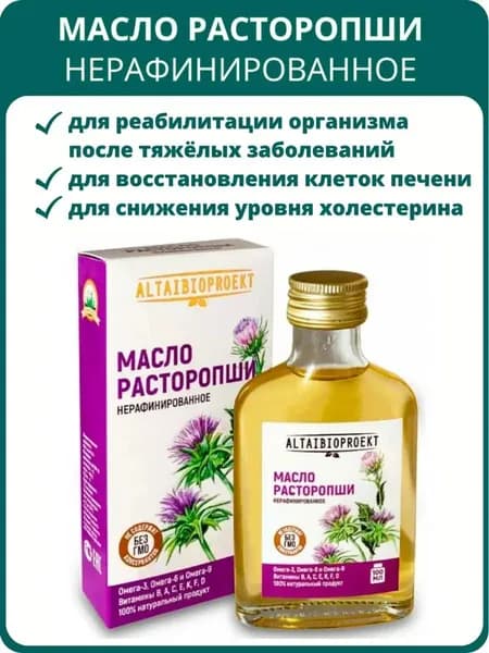 Масло расторопши нерафинированное, 100 мл. Для укрепления иммунитета и восстановления клеток печени