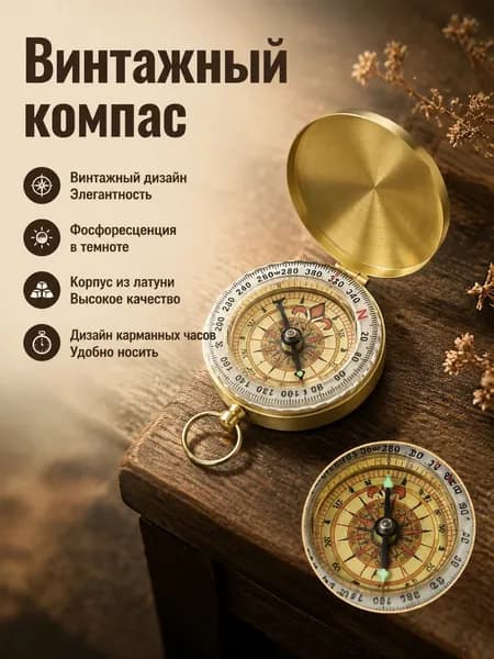 Винтажный компас G50, латунный, с подсветкой