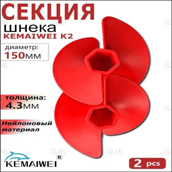 KEMAIWEI Шнек ледобура
