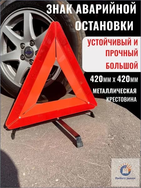 Знак аварийной остановки