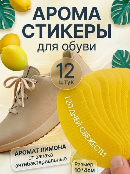 Средство для ухода за обувью Дезодорант