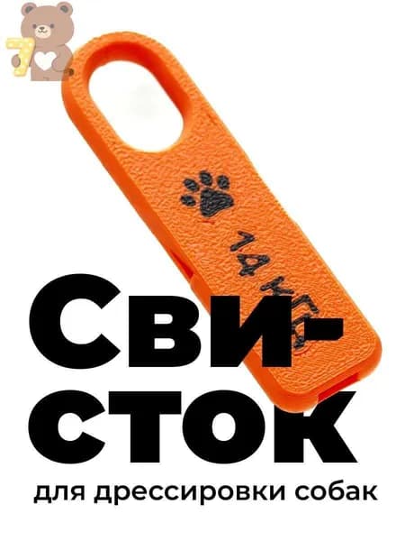 Ультразвуковой свисток для собак 14 кГц. Коррекция поведения и дрессировка.