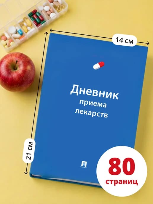 Дневник приема лекарств
