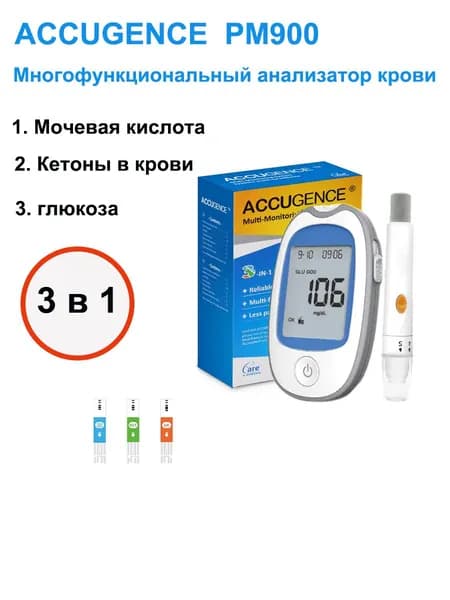 Многофункциональный анализатор ACCUGENCE PM900 3-в-1 (мониторинг уровня глюкозы, кетоновых тел, мочевой кислоты)
