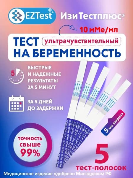 Тест на беременность широкая полоска 5мм ультрачувствительный 10 мме/мл за 5 дней до задержки