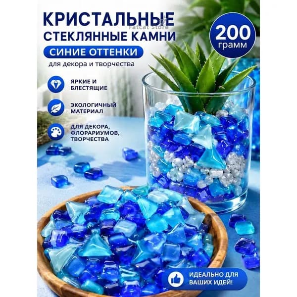 Стеклянная крошка для мозаики около 140 160 штук на 200 г