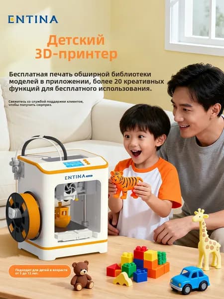 ENTINA 3дпринтер детский для дома с автокалибровкой для начинающих