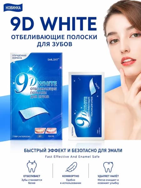 Отбеливающие полоски для зубов