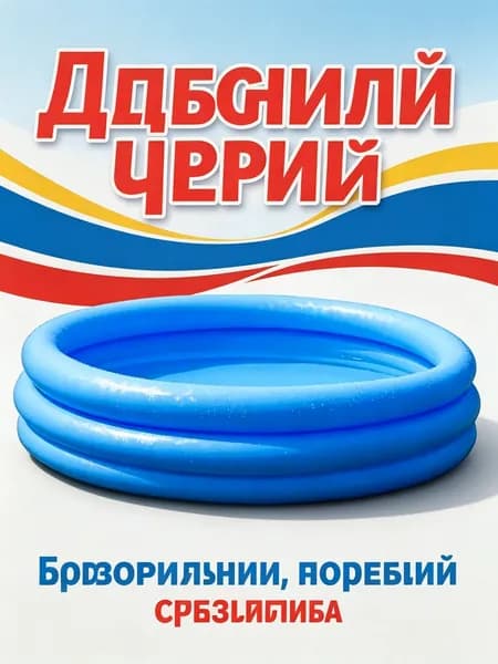 Детский надувной бассейн 59416, Синий, 114х25см см, 132 л